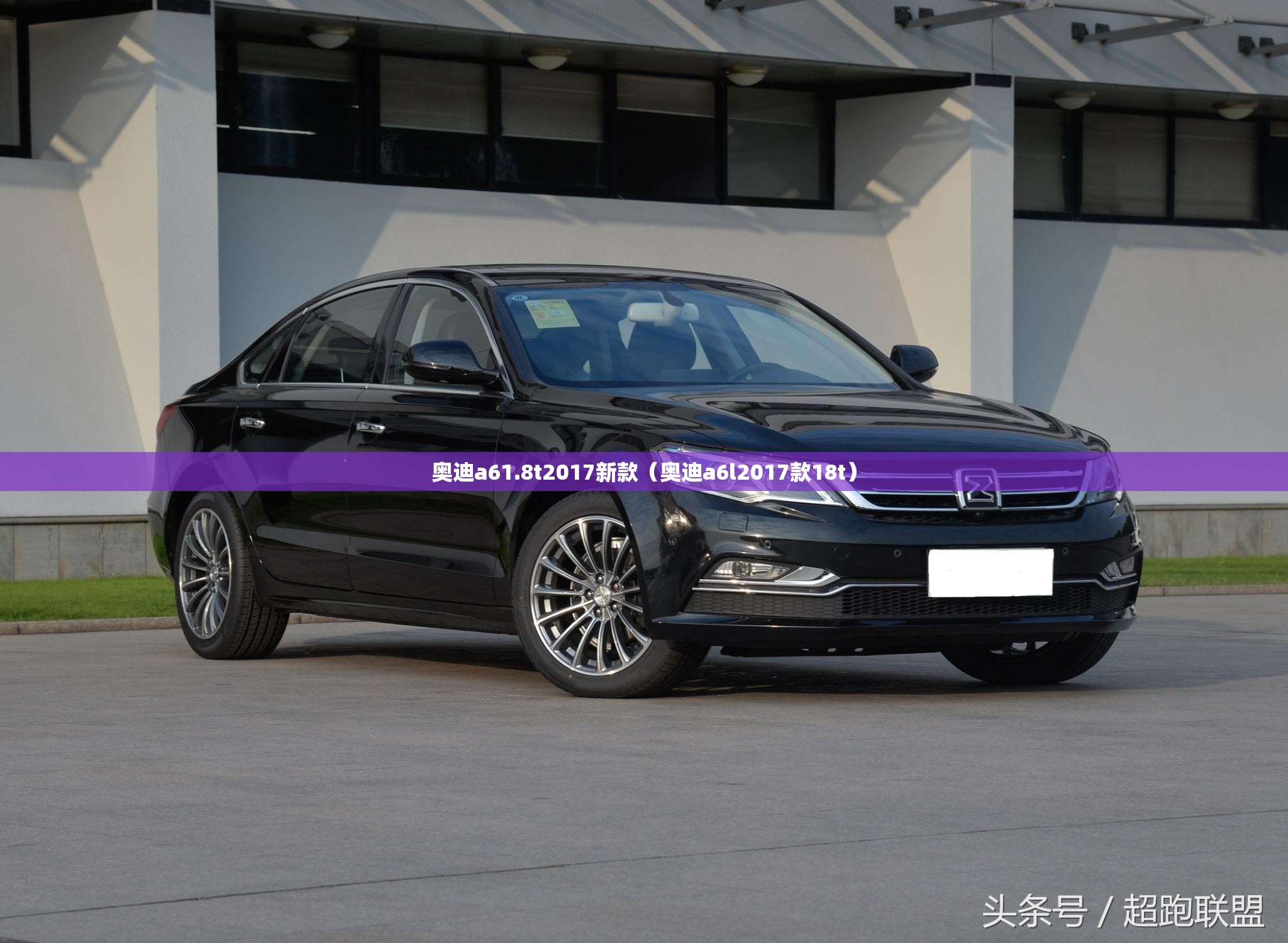 奥迪a61.8t2017新款（奥迪a6l2017款18t）