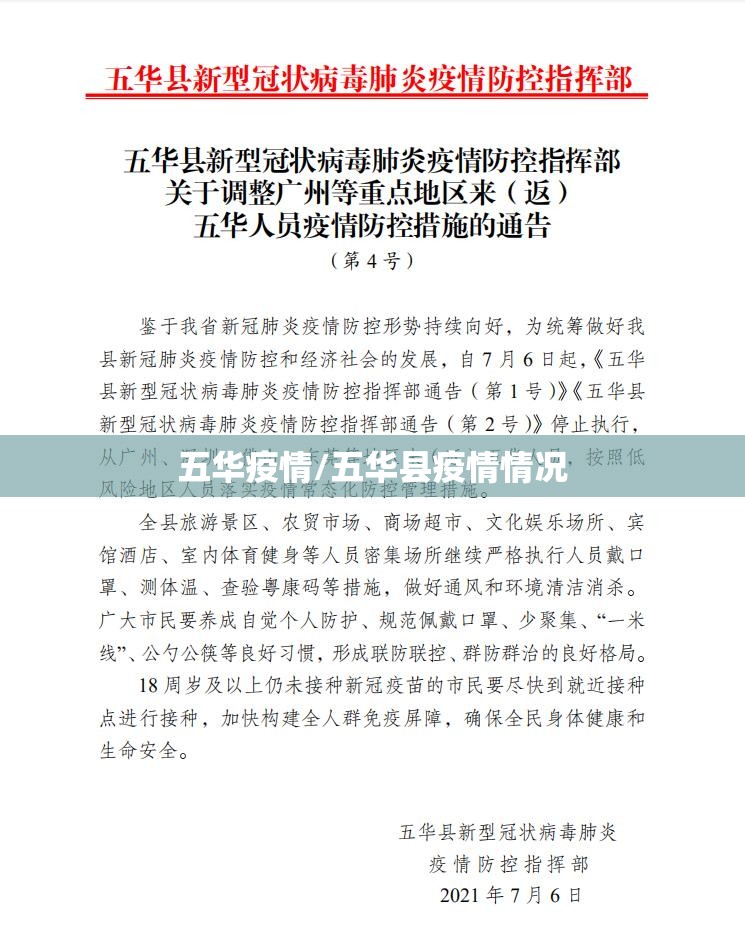 五华疫情/五华县疫情情况