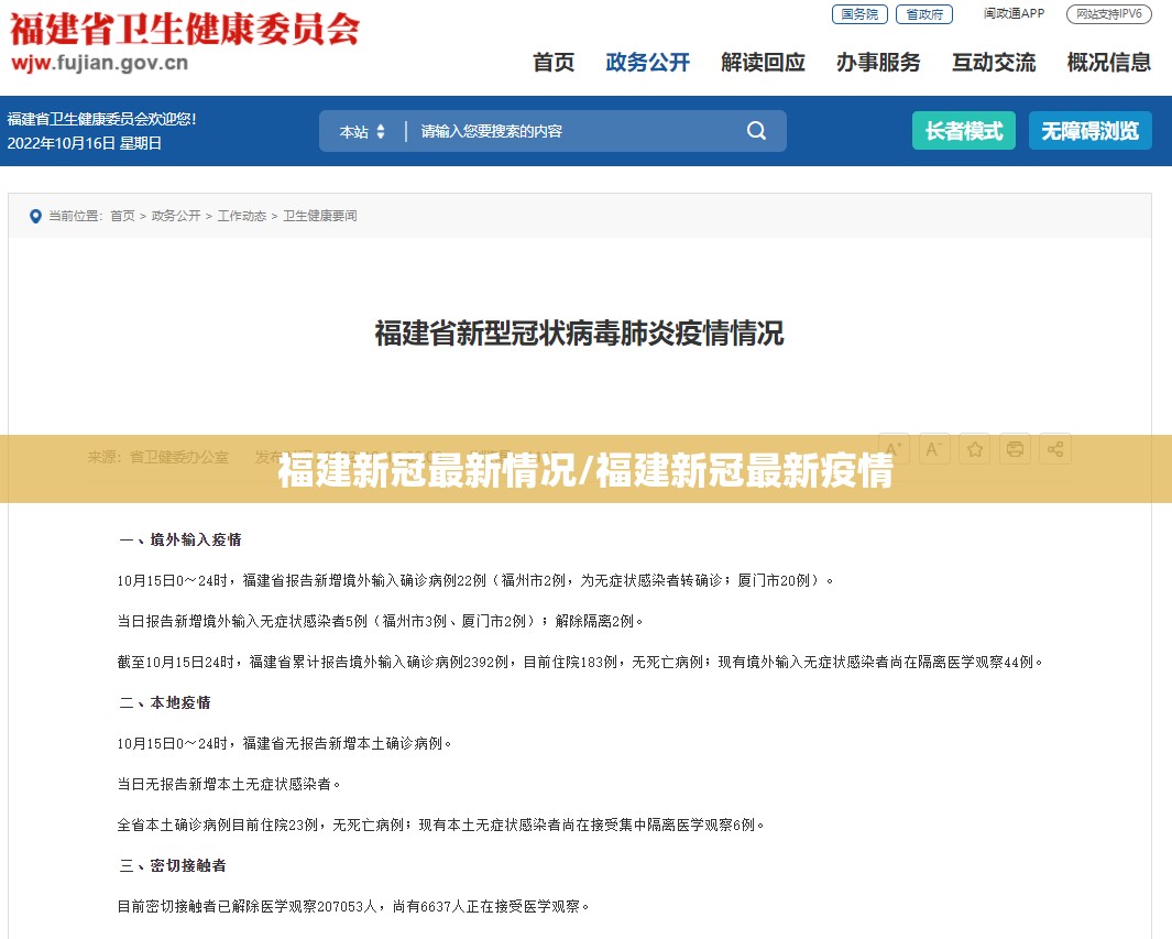 福建新冠最新情况/福建新冠最新疫情 福建新冠最新情况/福建新冠最新疫情