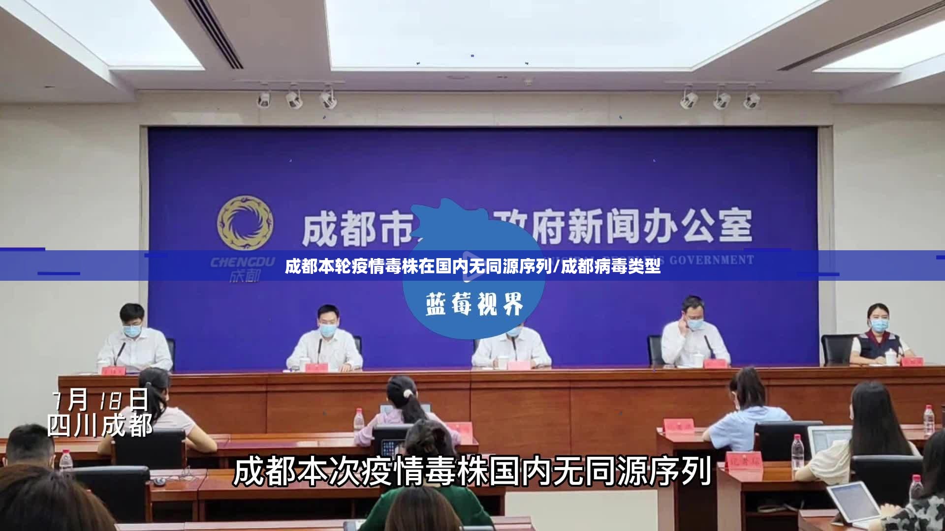 成都本轮疫情毒株在国内无同源序列/成都病毒类型 成都本轮疫情毒株在国内无同源序列/成都病毒类型