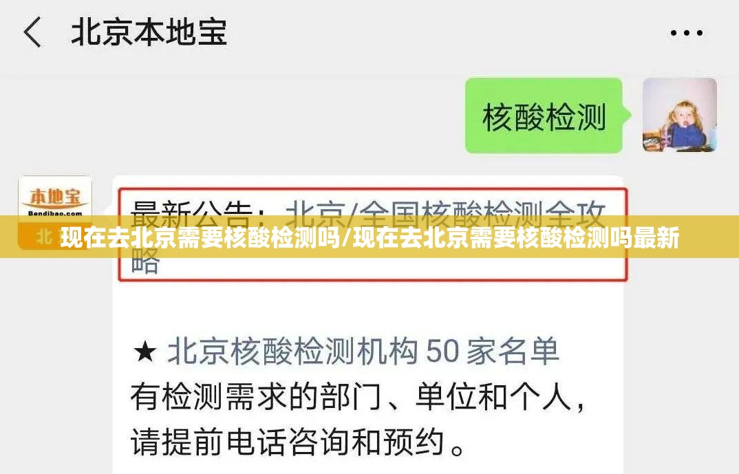 现在去北京需要核酸检测吗/现在去北京需要核酸检测吗最新