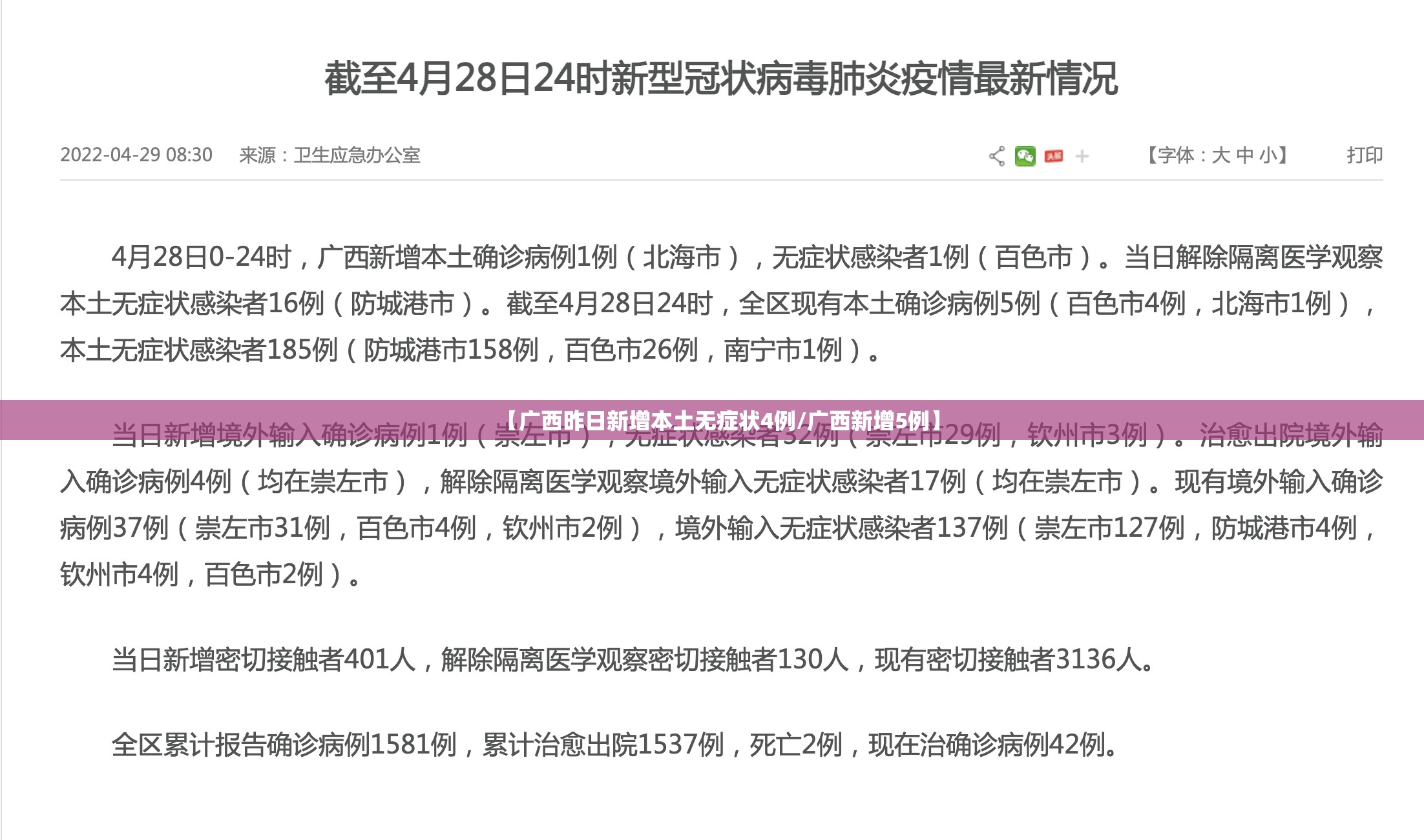 【广西昨日新增本土无症状4例/广西新增5例】