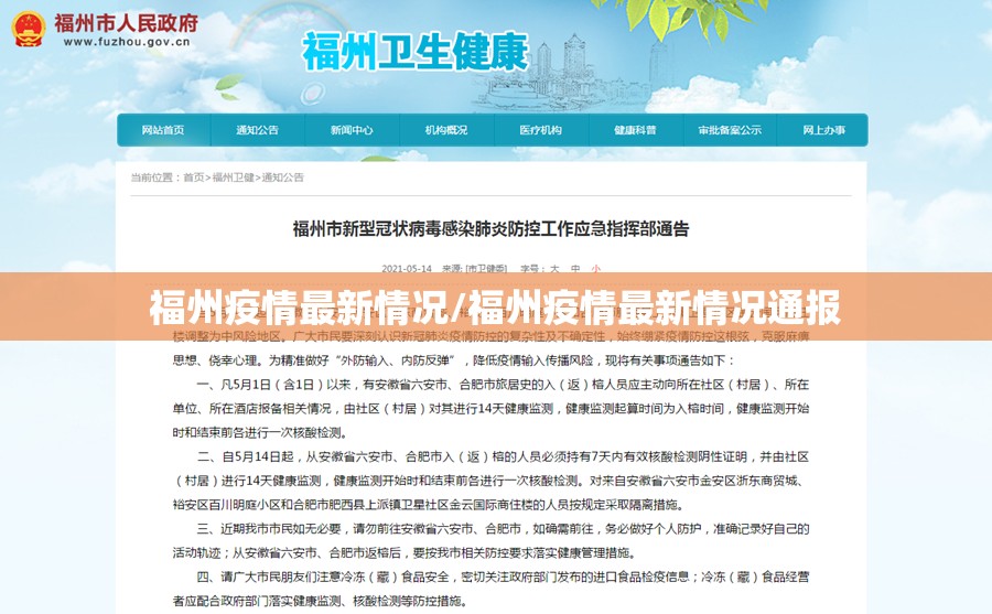 福州疫情最新情况/福州疫情最新情况通报