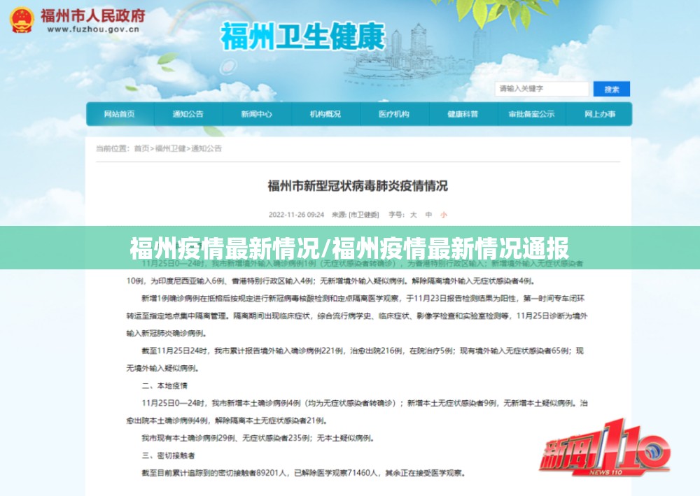福州疫情最新情况/福州疫情最新情况通报