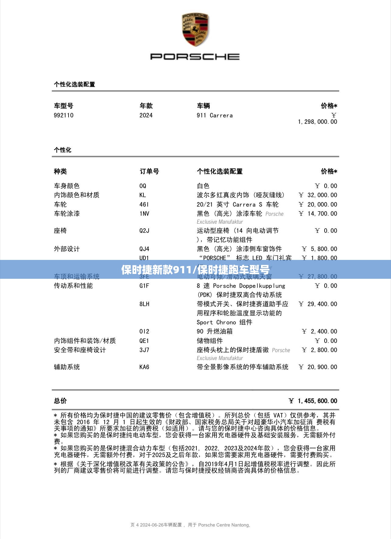 保时捷新款911/保时捷跑车型号