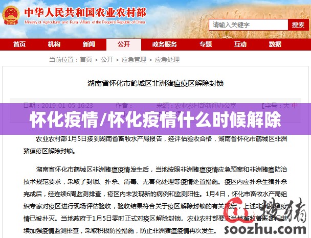 怀化疫情/怀化疫情什么时候解除