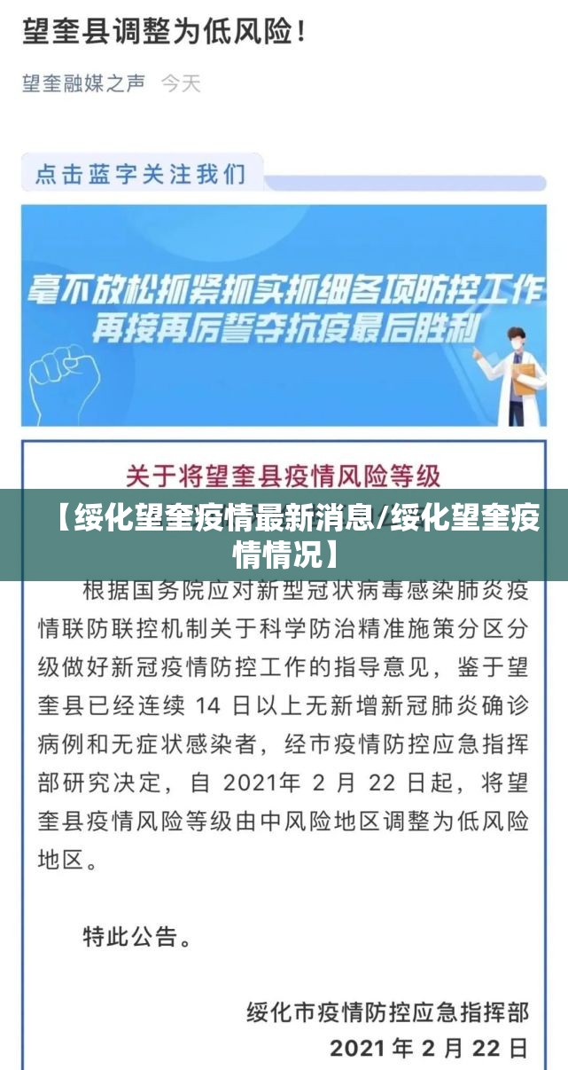 【绥化望奎疫情最新消息/绥化望奎疫情情况】