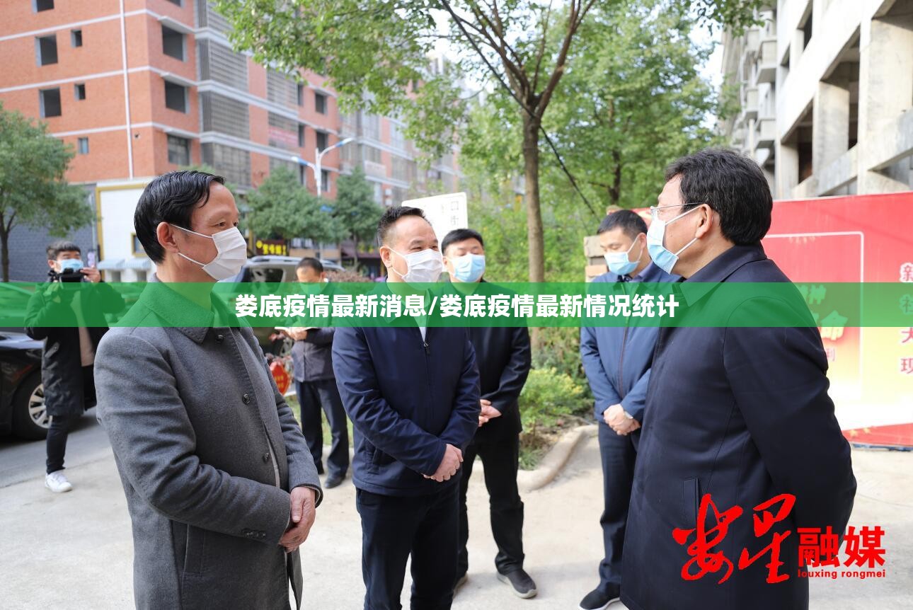 娄底疫情最新消息/娄底疫情最新情况统计