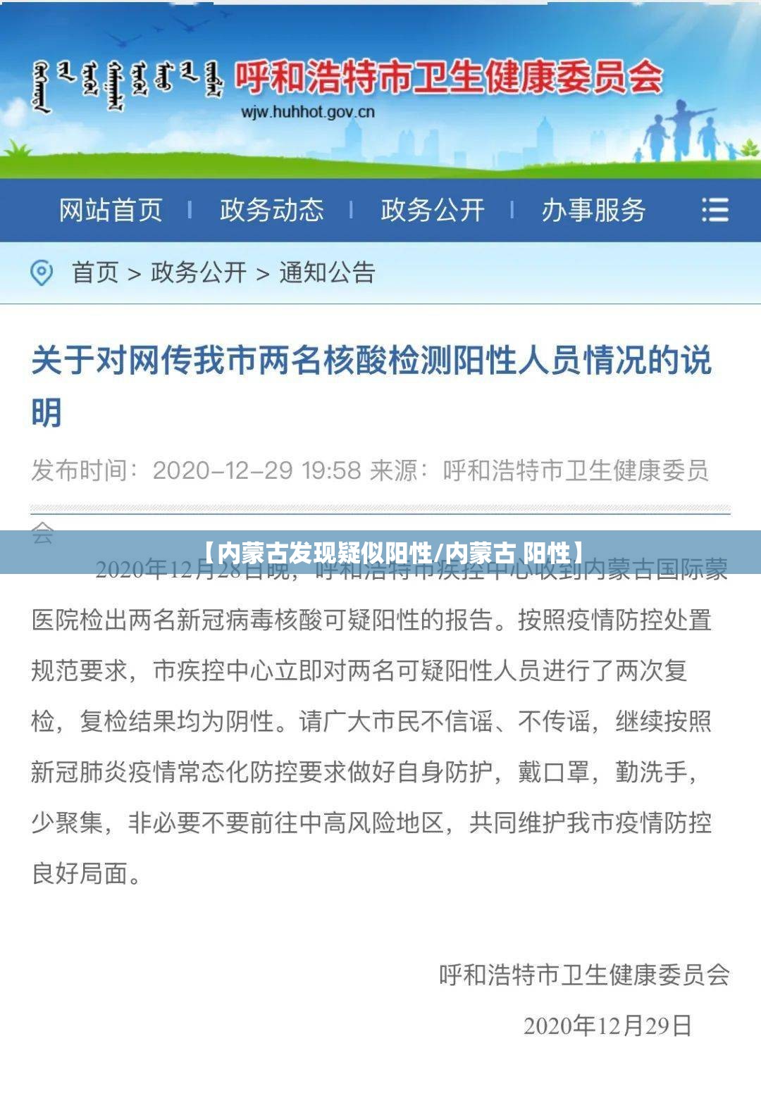【内蒙古发现疑似阳性/内蒙古 阳性】 【内蒙古发现疑似阳性/内蒙古 阳性】