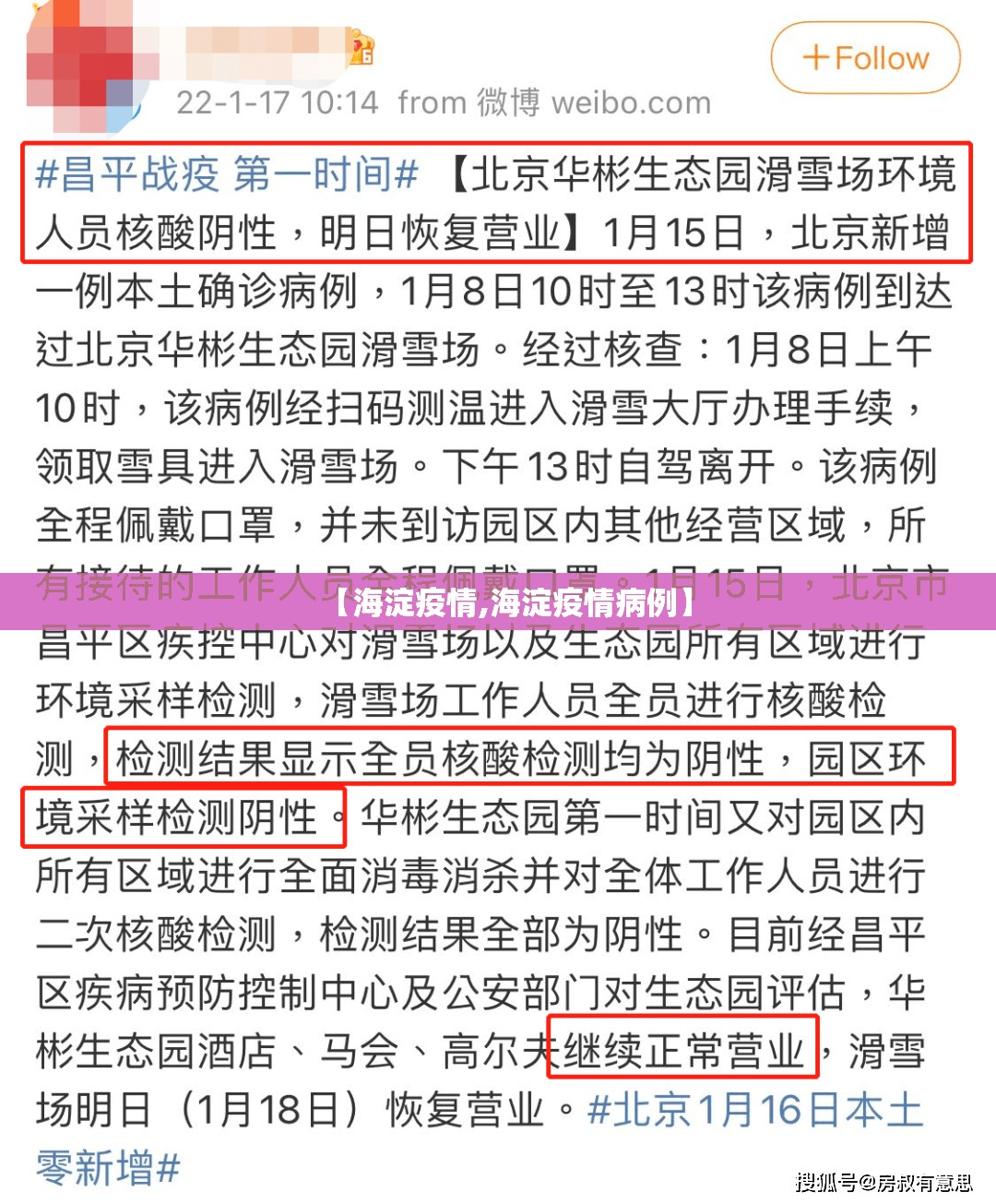 【海淀疫情,海淀疫情病例】 【海淀疫情,海淀疫情病例】