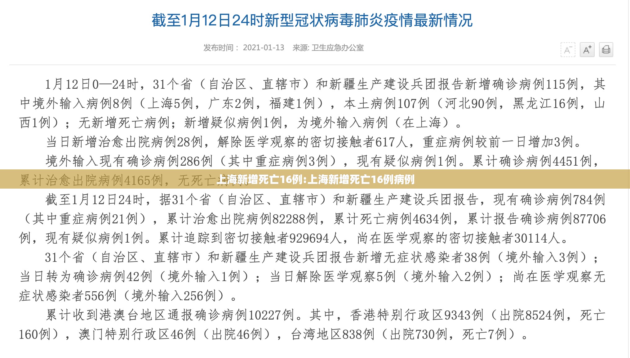 上海新增死亡16例:上海新增死亡16例病例