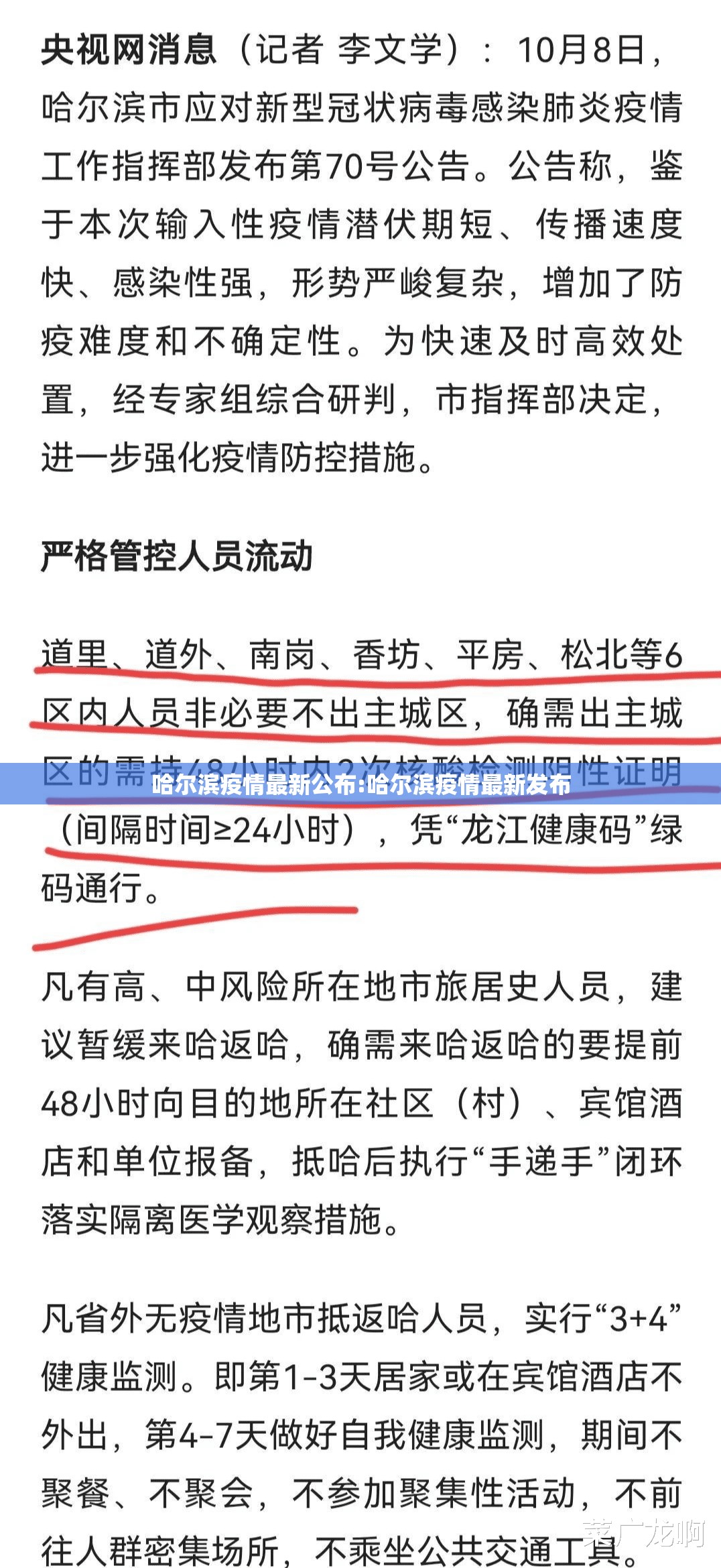 哈尔滨疫情最新公布:哈尔滨疫情最新发布 哈尔滨疫情最新公布:哈尔滨疫情最新发布