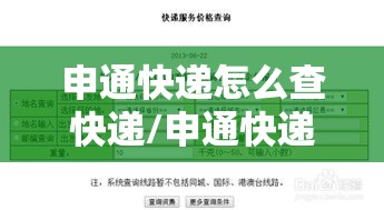 申通快递怎么查快递/申通快递怎么查快递寄件到哪了