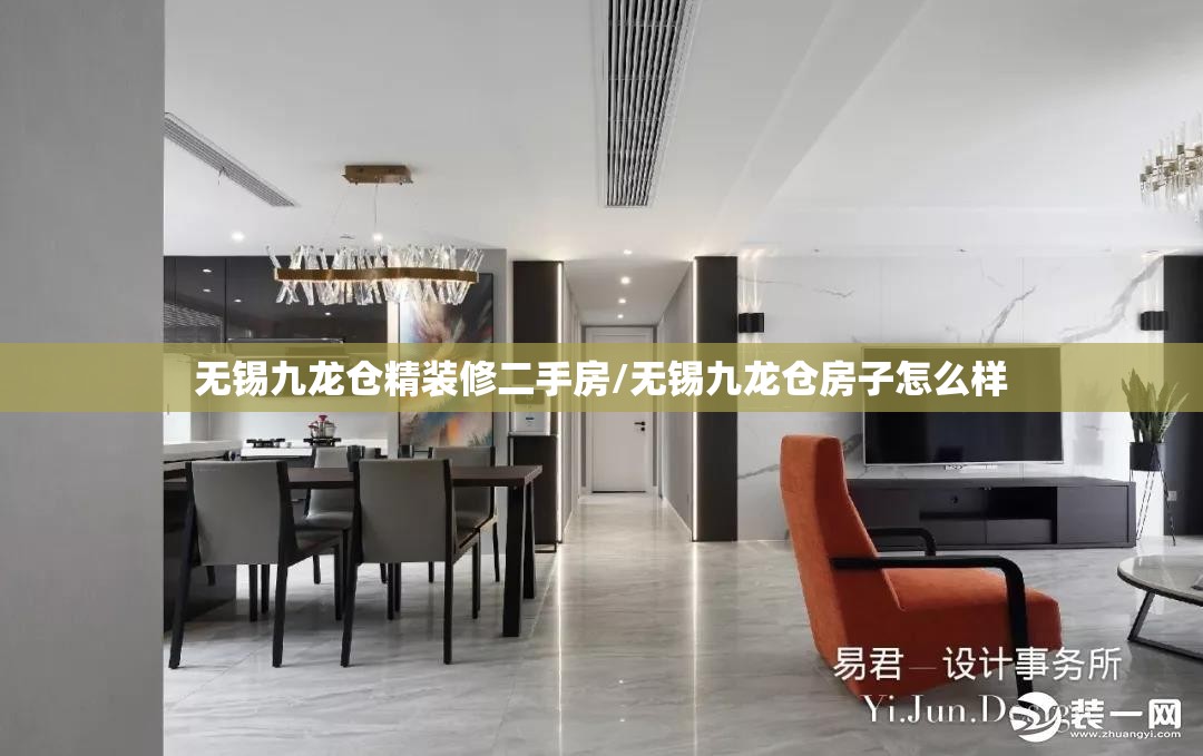 无锡九龙仓精装修二手房/无锡九龙仓房子怎么样