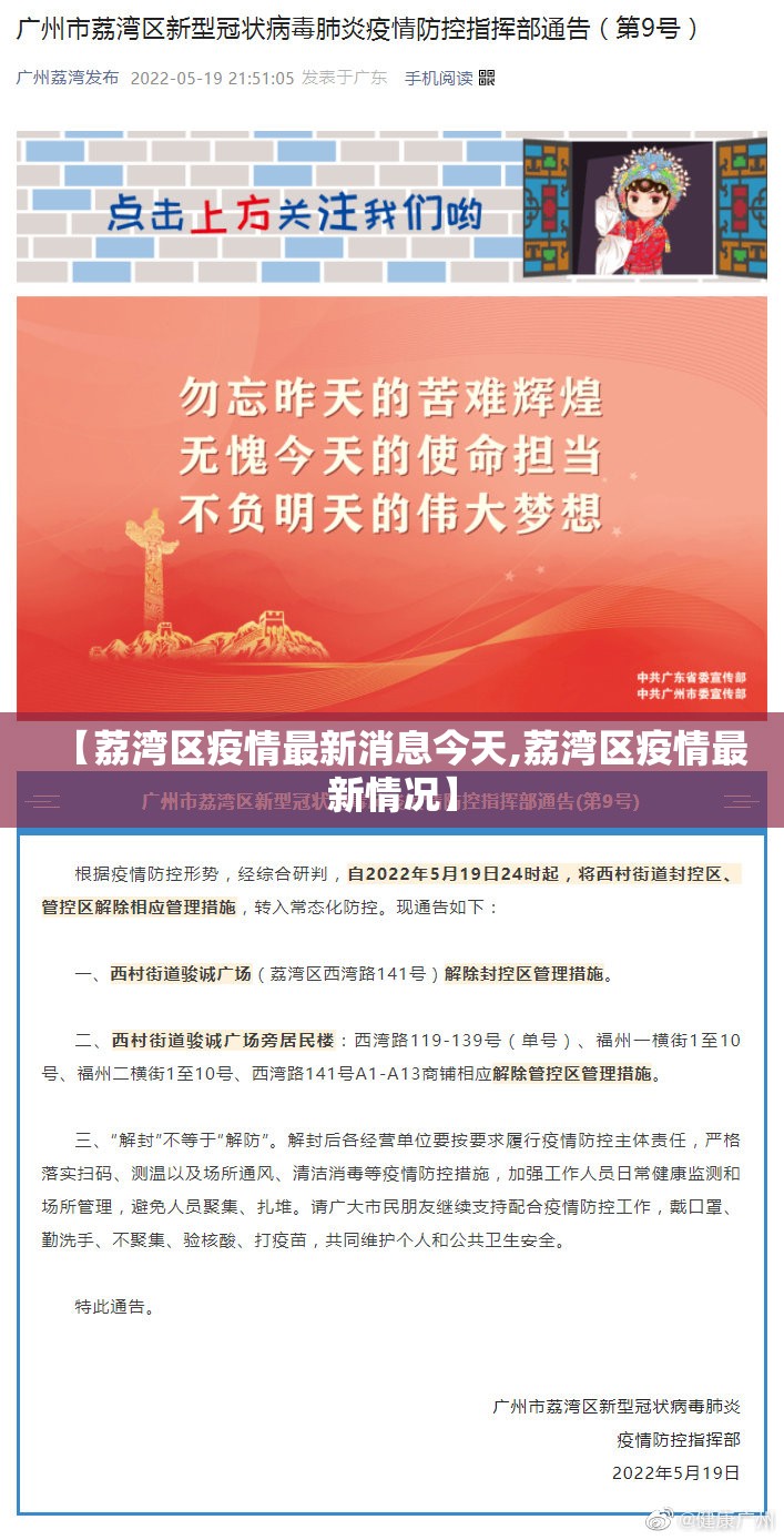 【荔湾区疫情最新消息今天,荔湾区疫情最新情况】 【荔湾区疫情最新消息今天,荔湾区疫情最新情况】