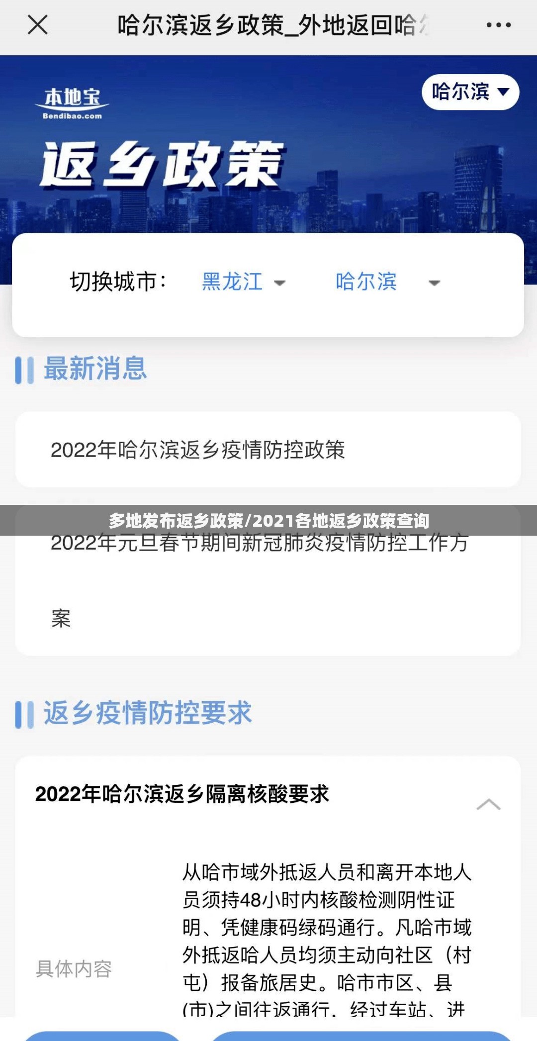 多地发布返乡政策/2021各地返乡政策查询