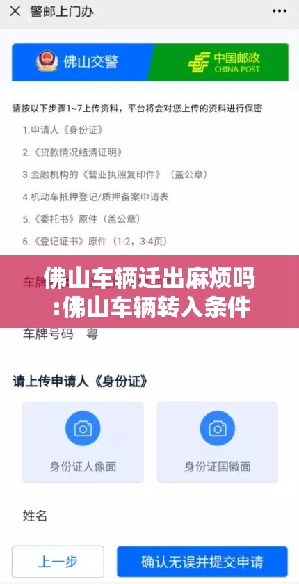 佛山车辆迁出麻烦吗:佛山车辆转入条件 佛山车辆迁出麻烦吗:佛山车辆转入条件