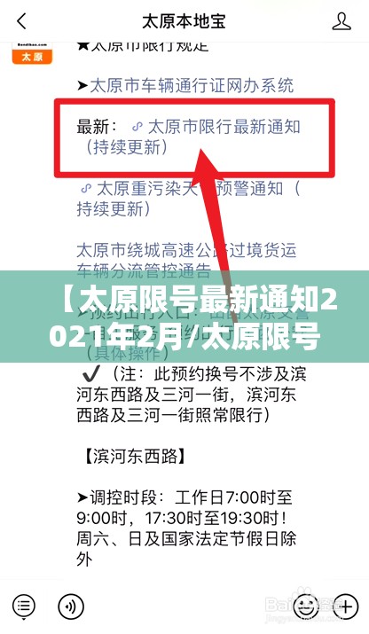 【太原限号最新通知2021年2月/太原限号最新通知2021年12月】 【太原限号最新通知2021年2月/太原限号最新通知2021年12月】