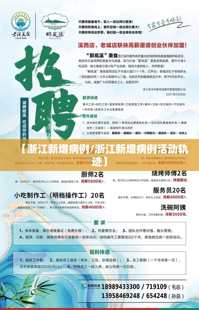 【浙江新增病例/浙江新增病例活动轨迹】