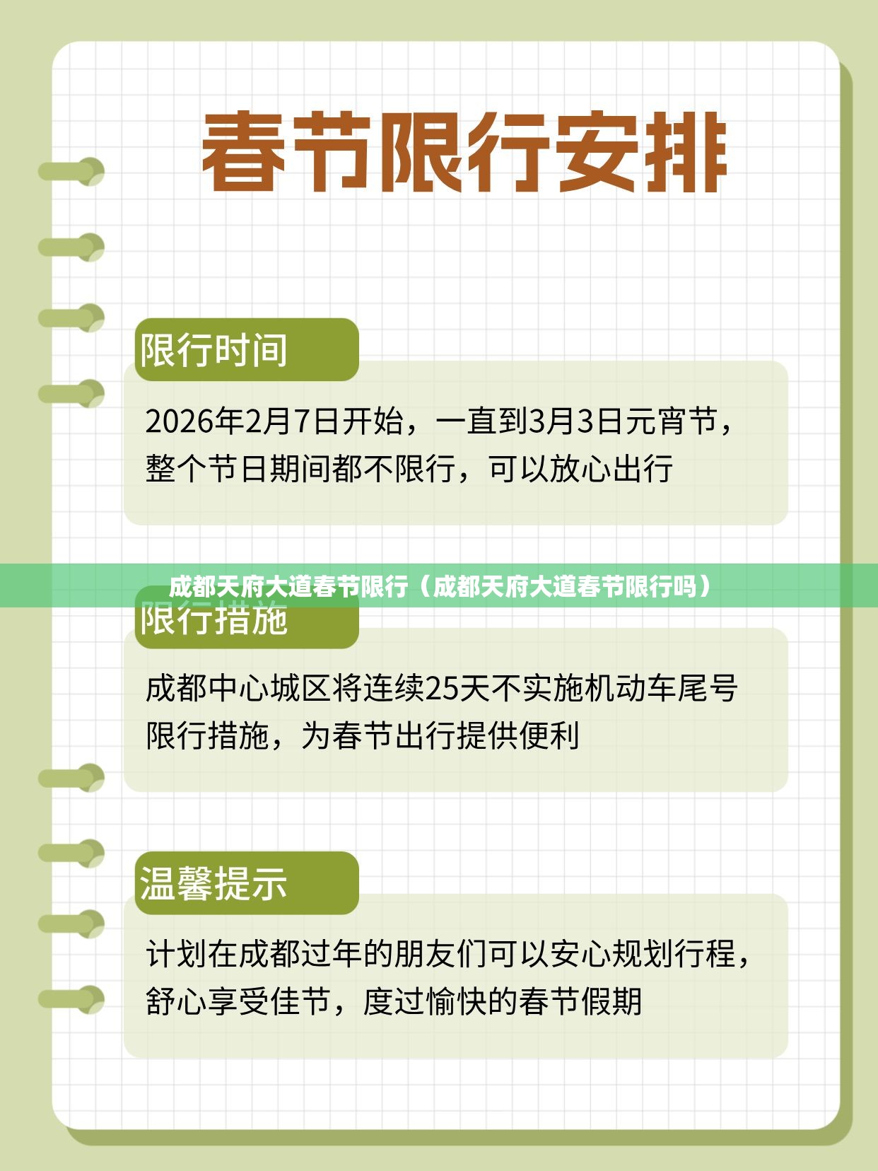 成都天府大道春节限行(成都天府大道春节限行吗) 成都天府大道春节限行(成都天府大道春节限行吗)