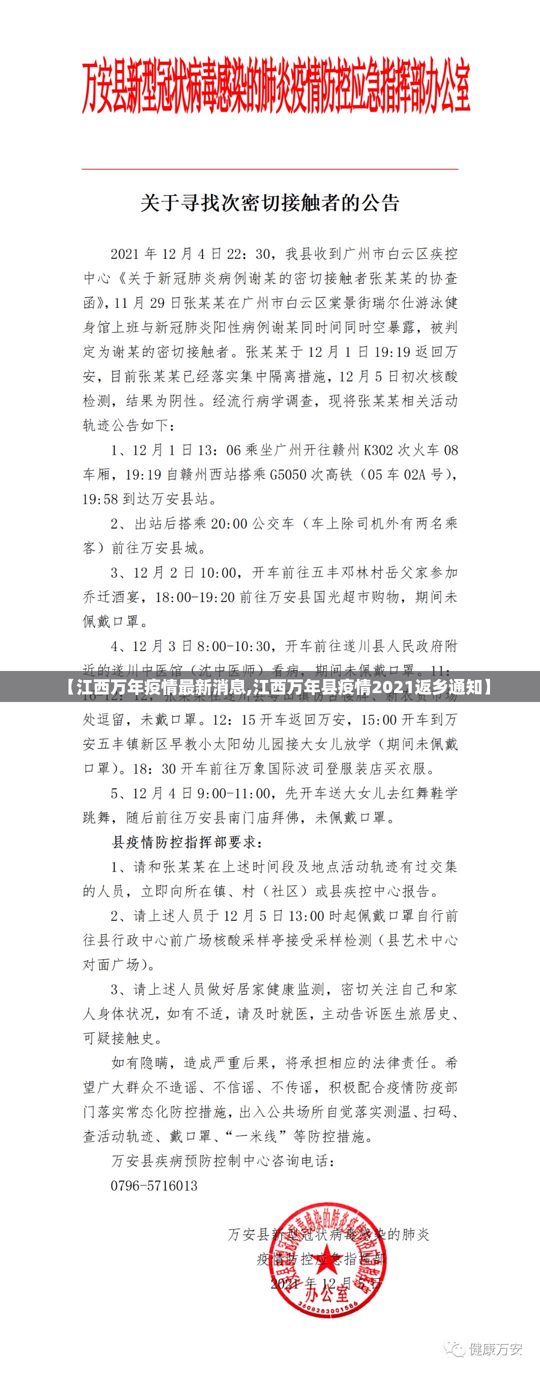 【江西万年疫情最新消息,江西万年县疫情2021返乡通知】 【江西万年疫情最新消息,江西万年县疫情2021返乡通知】
