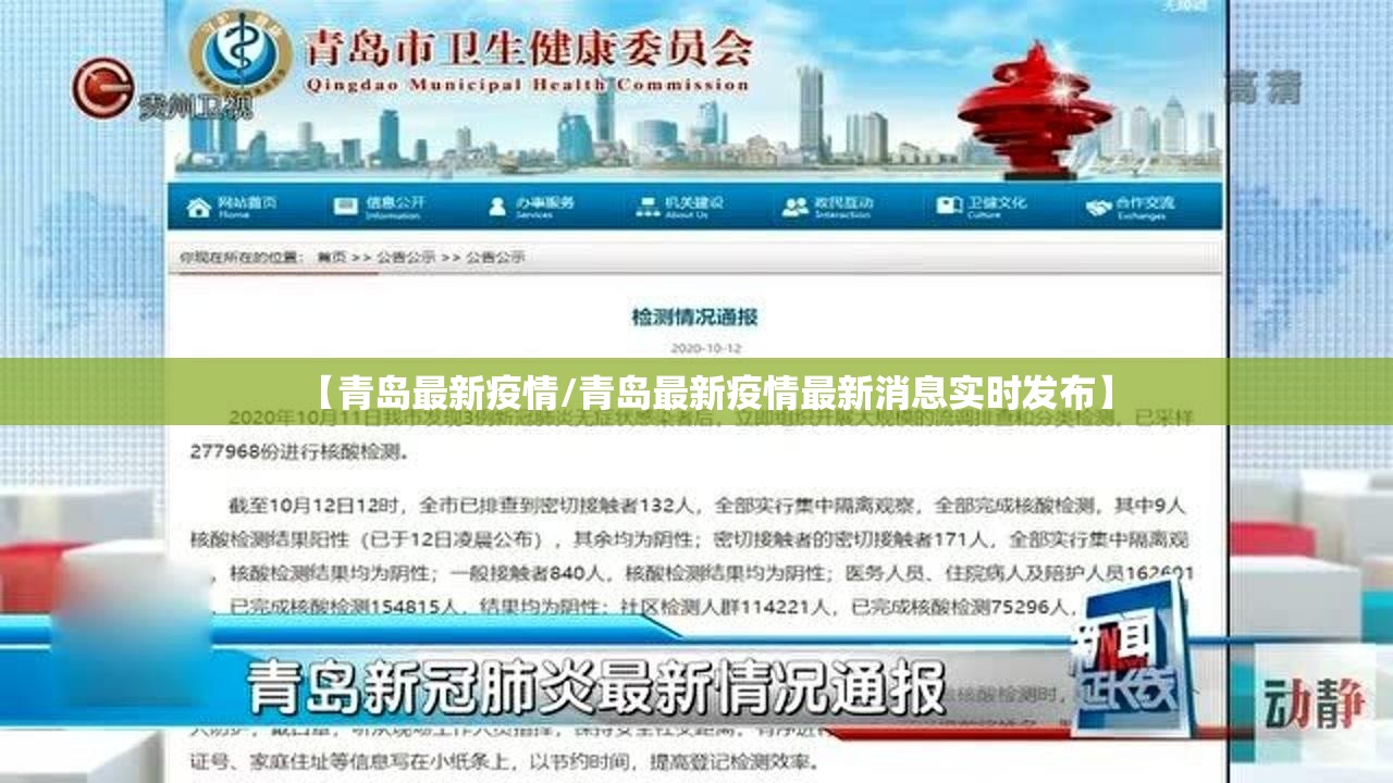 【青岛最新疫情/青岛最新疫情最新消息实时发布】