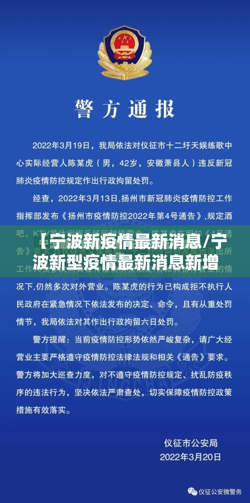 【宁波新疫情最新消息/宁波新型疫情最新消息新增1例哪里的】