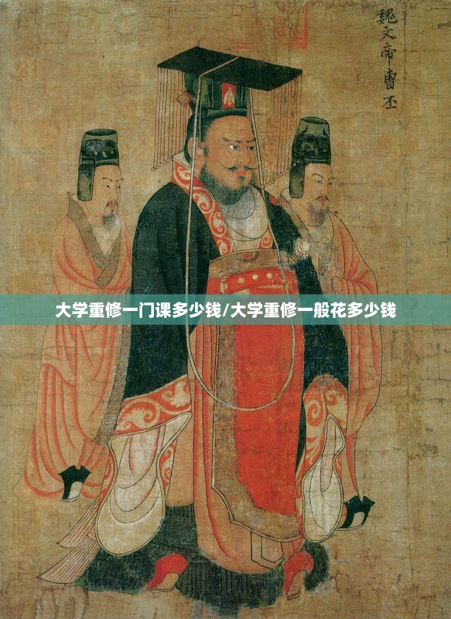 大学重修一门课多少钱/大学重修一般花多少钱