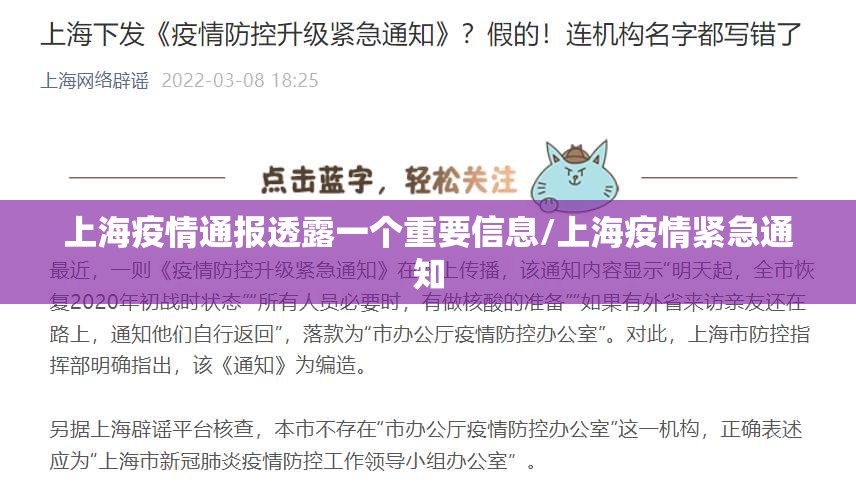上海疫情通报透露一个重要信息/上海疫情紧急通知 上海疫情通报透露一个重要信息/上海疫情紧急通知