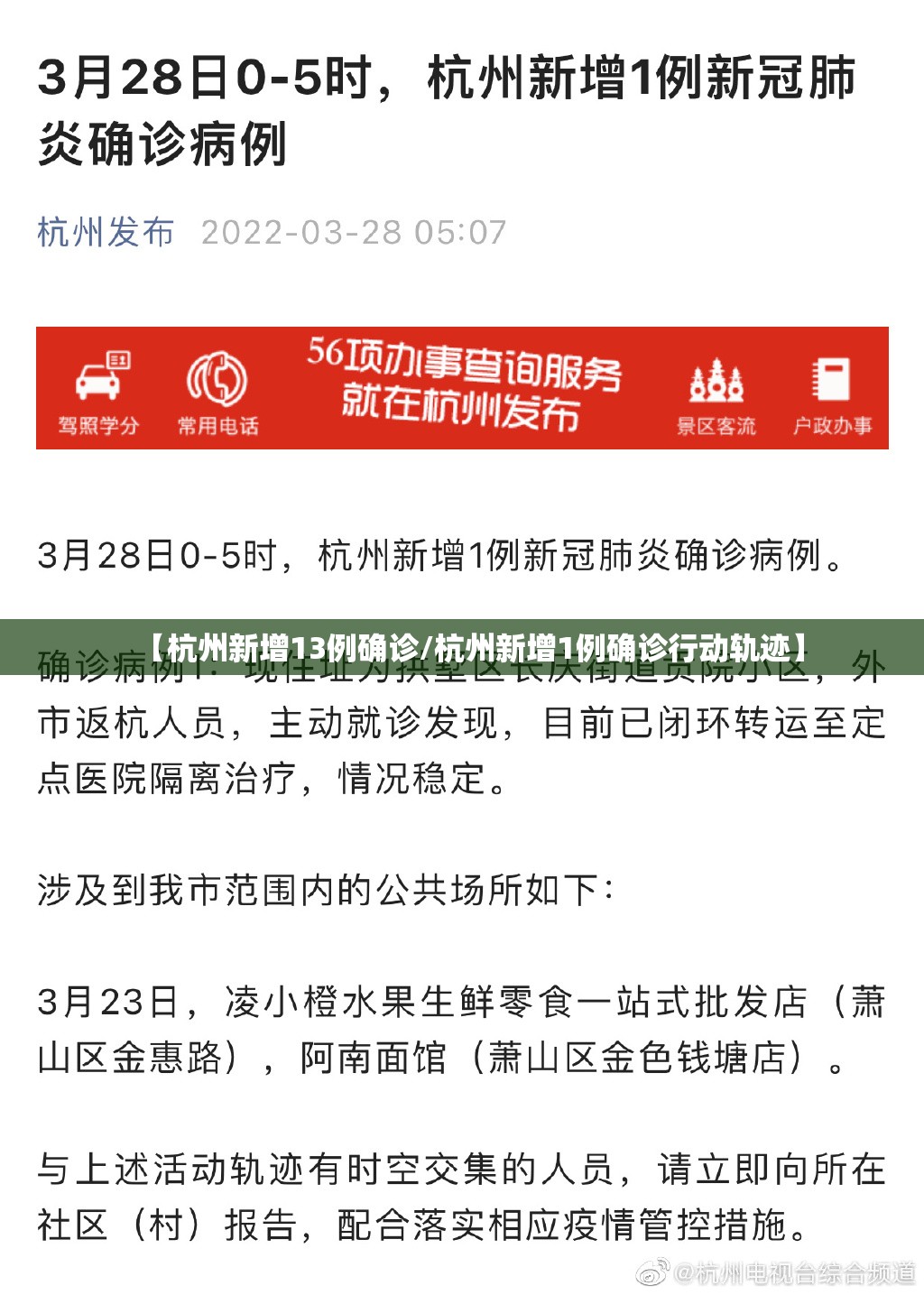 【杭州新增13例确诊/杭州新增1例确诊行动轨迹】