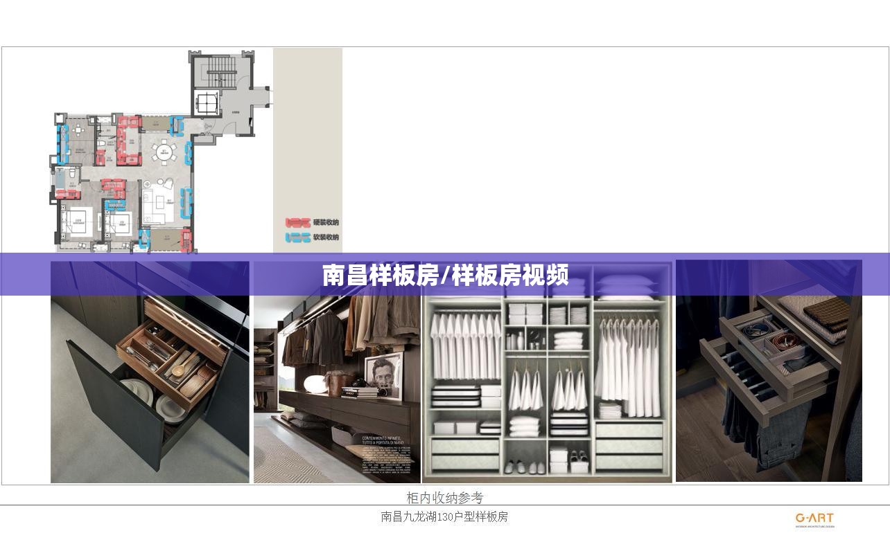 南昌样板房/样板房视频
