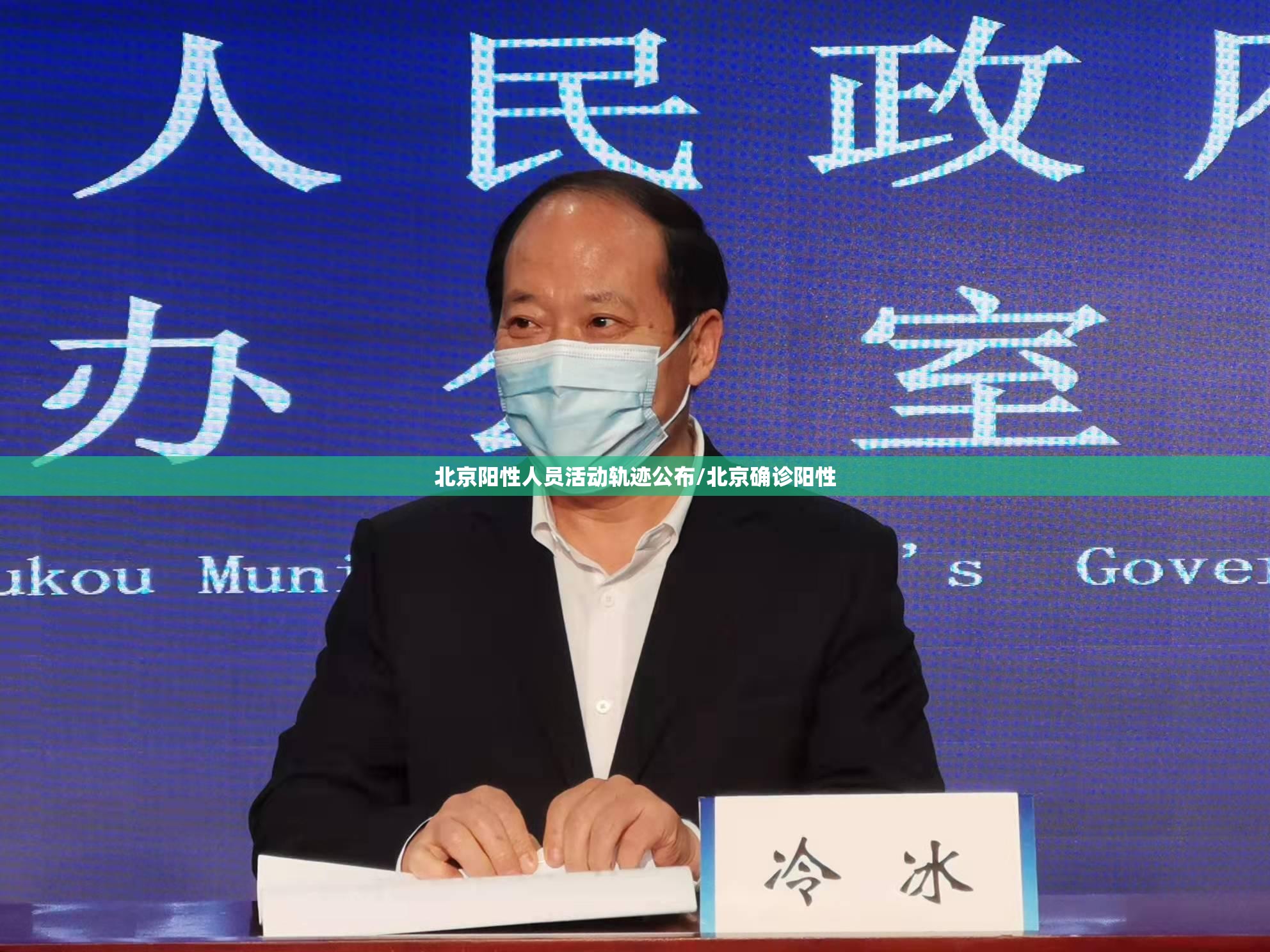 北京阳性人员活动轨迹公布/北京确诊阳性 北京阳性人员活动轨迹公布/北京确诊阳性