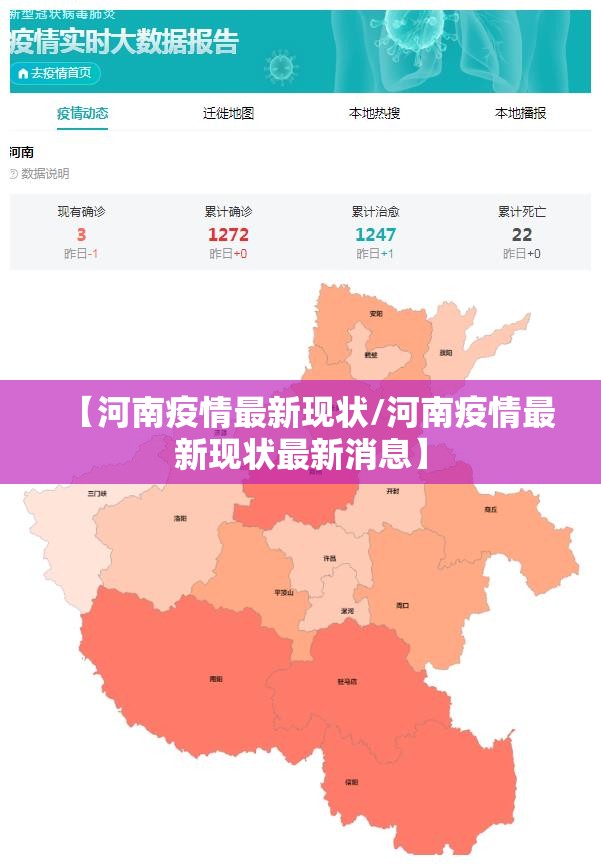 【河南疫情最新现状/河南疫情最新现状最新消息】