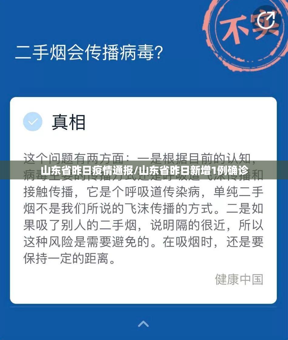 山东省昨日疫情通报/山东省昨日新增1例确诊