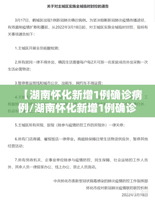 【湖南怀化新增1例确诊病例/湖南怀化新增1例确诊病例在哪里】 【湖南怀化新增1例确诊病例/湖南怀化新增1例确诊病例在哪里】