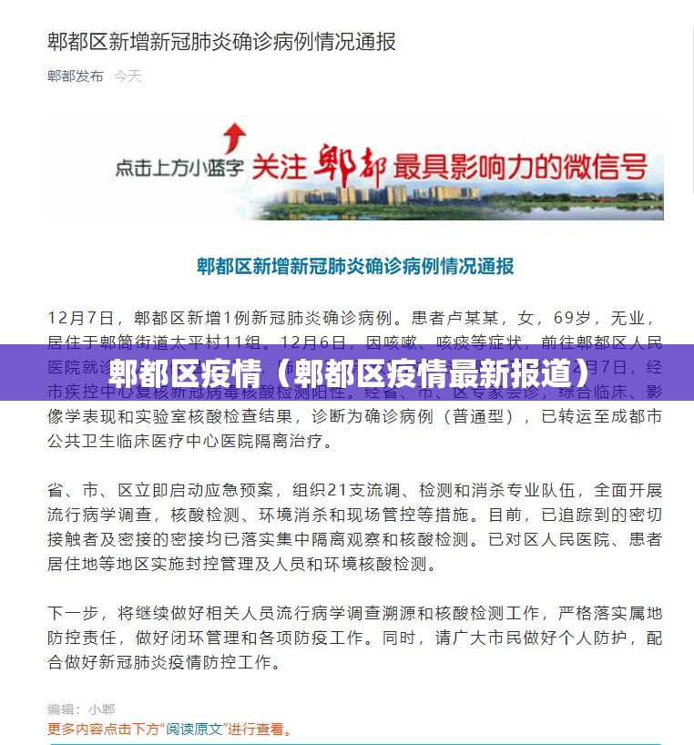 郫都区疫情(郫都区疫情最新报道) 郫都区疫情(郫都区疫情最新报道)