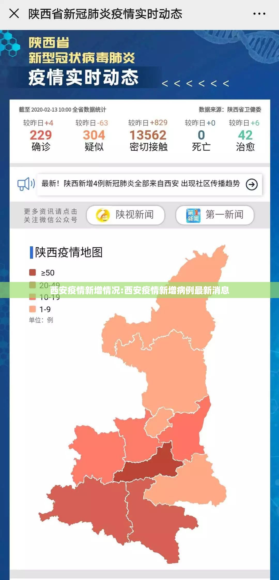 西安疫情新增情况:西安疫情新增病例最新消息
