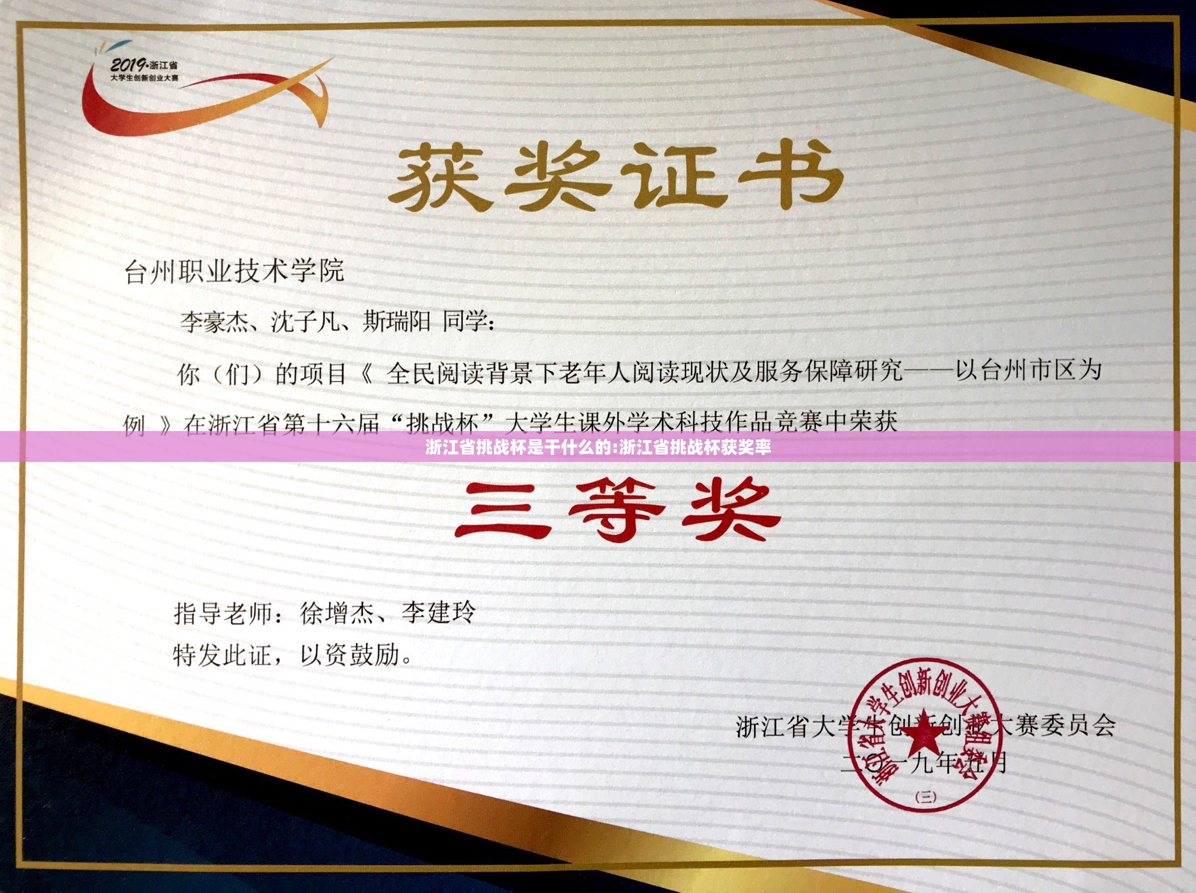 浙江省挑战杯是干什么的:浙江省挑战杯获奖率 浙江省挑战杯是干什么的:浙江省挑战杯获奖率
