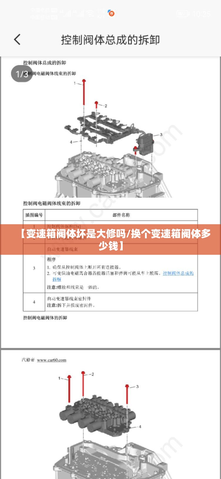 【变速箱阀体坏是大修吗/换个变速箱阀体多少钱】