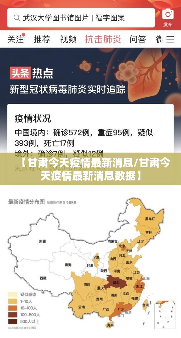 【甘肃今天疫情最新消息/甘肃今天疫情最新消息数据】