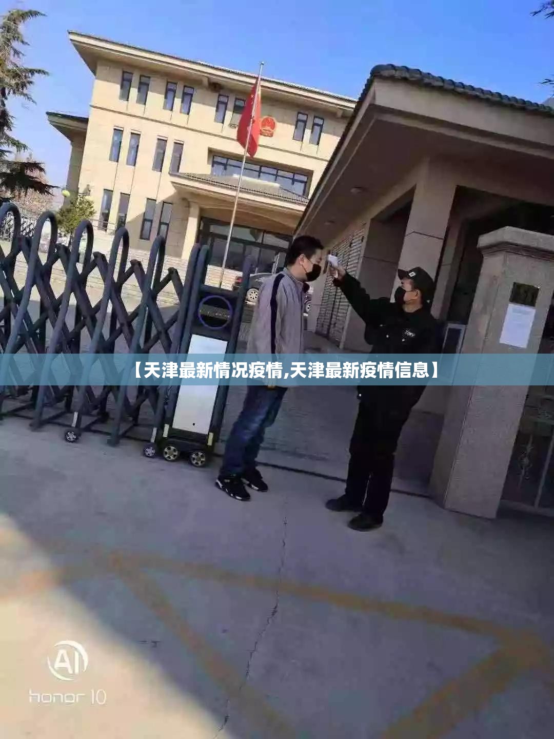 【天津最新情况疫情,天津最新疫情信息】 【天津最新情况疫情,天津最新疫情信息】
