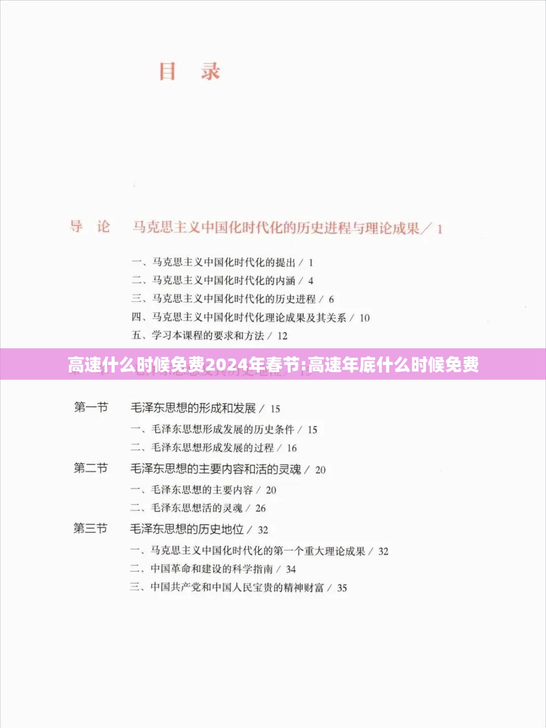 高速什么时候免费2024年春节:高速年底什么时候免费