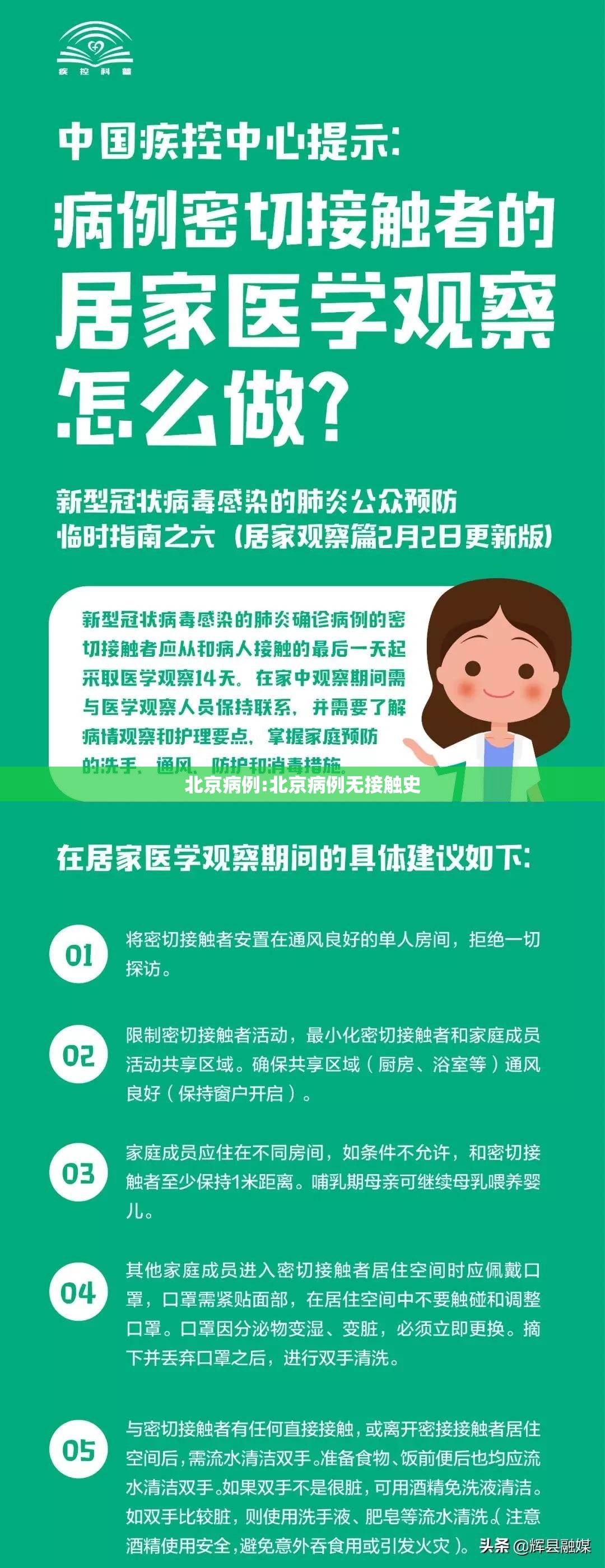 北京病例:北京病例无接触史