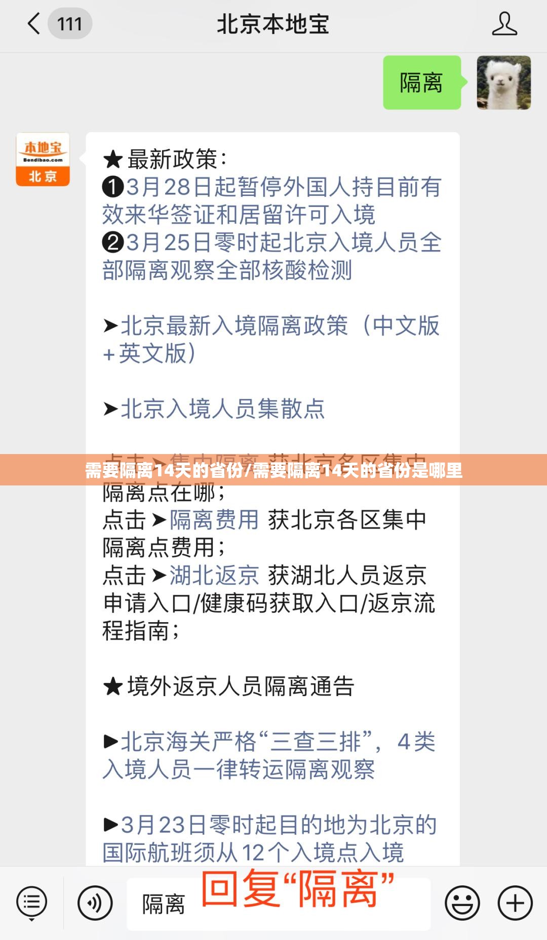 需要隔离14天的省份/需要隔离14天的省份是哪里