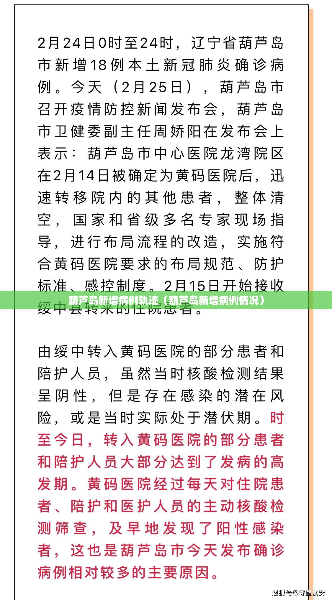 葫芦岛新增病例轨迹（葫芦岛新增病例情况）