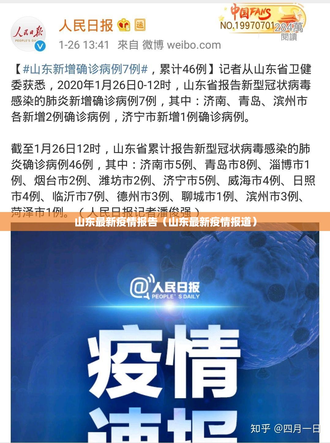 山东最新疫情报告（山东最新疫情报道）