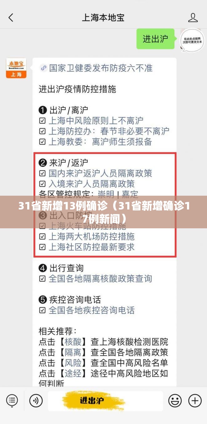31省新增13例确诊（31省新增确诊17例新闻）