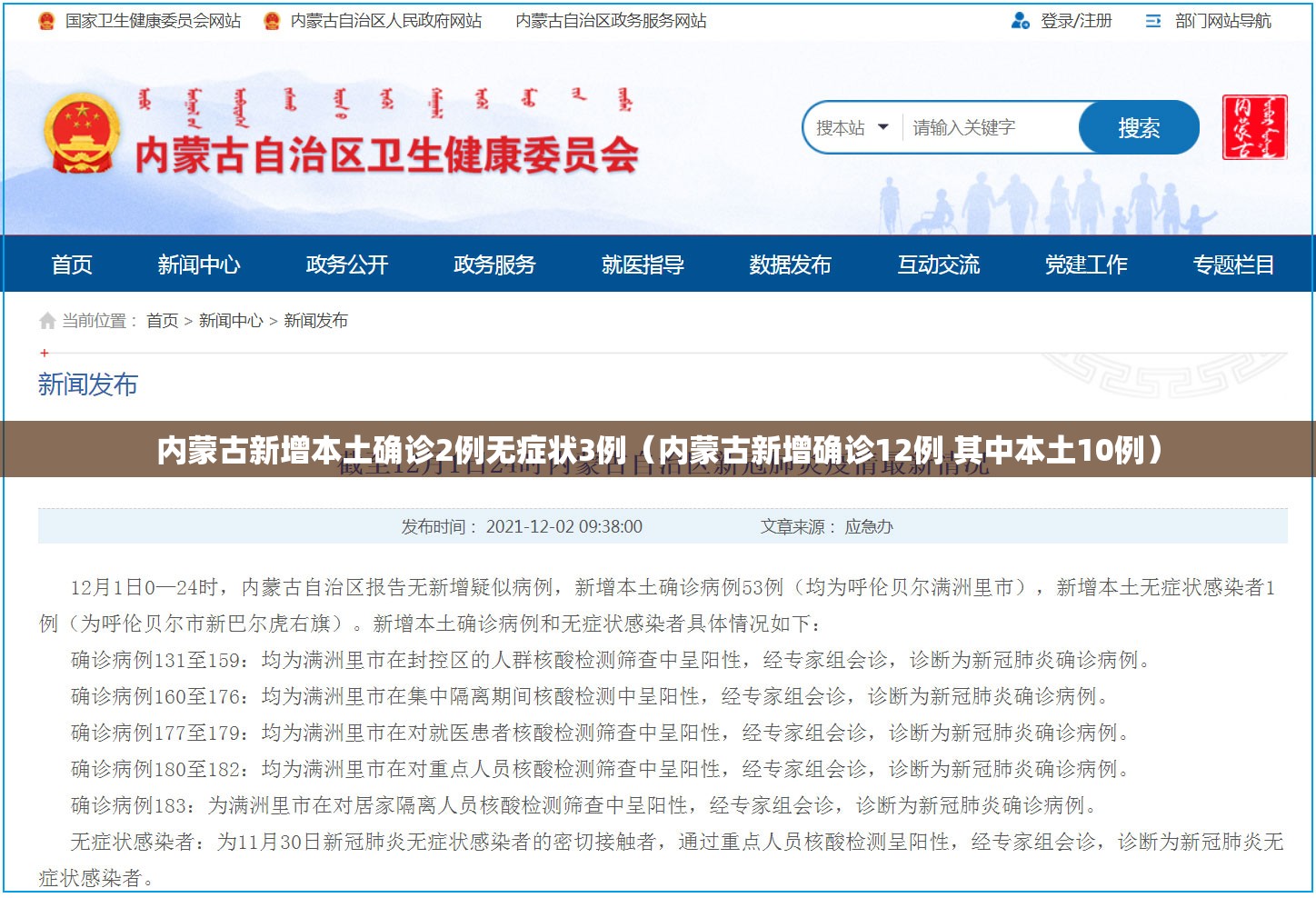 内蒙古新增本土确诊2例无症状3例（内蒙古新增确诊12例 其中本土10例）