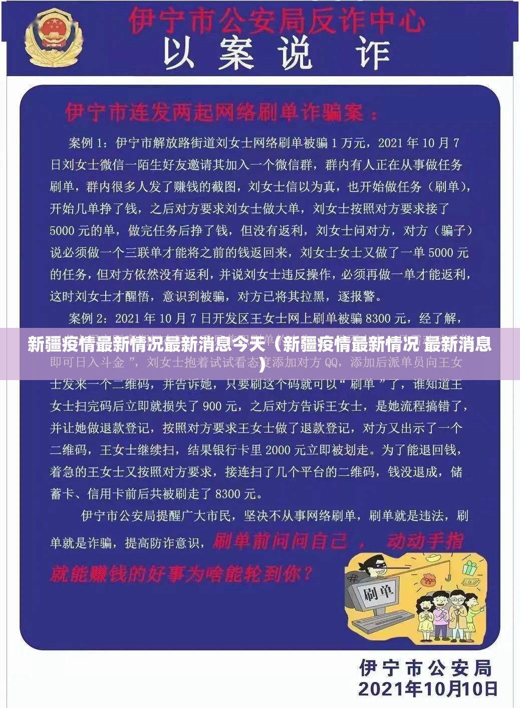 新疆疫情最新情况最新消息今天（新疆疫情最新情况 最新消息）