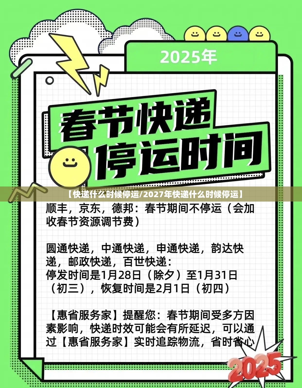 【快递什么时候停运/2027年快递什么时候停运】